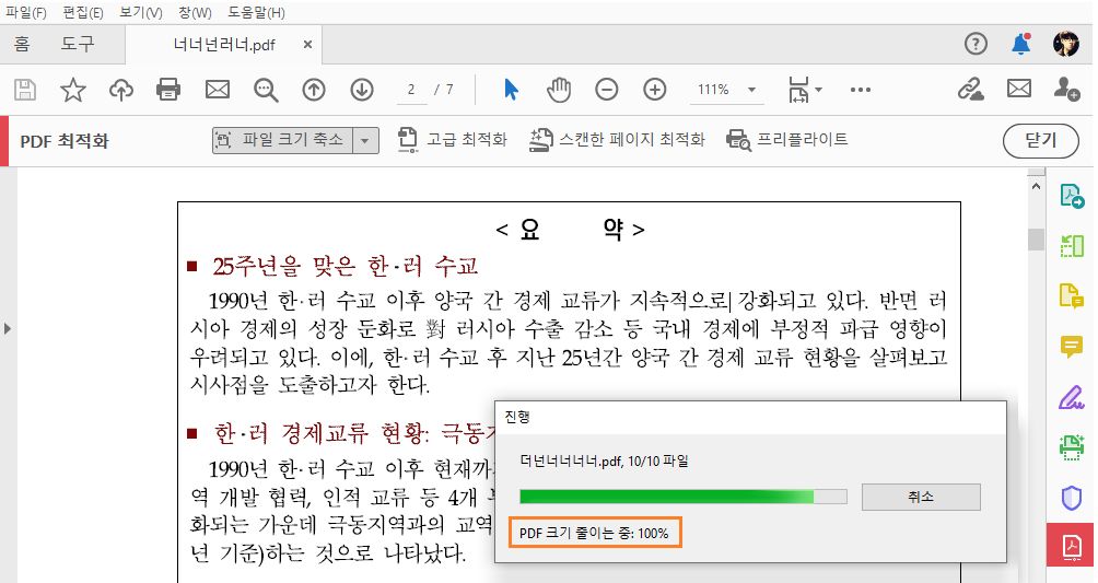 여러 PDF가 최적화되어 있을 때의 진행률 표시줄
