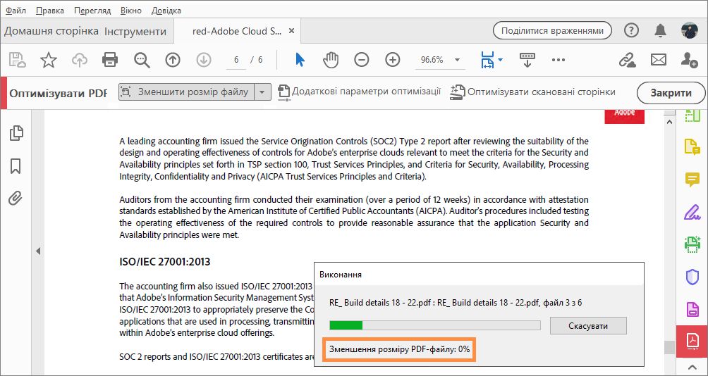 Смуга перебігу під час оптимізування кількох файлів PDF