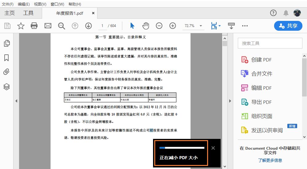 优化单个 PDF 时的进度条