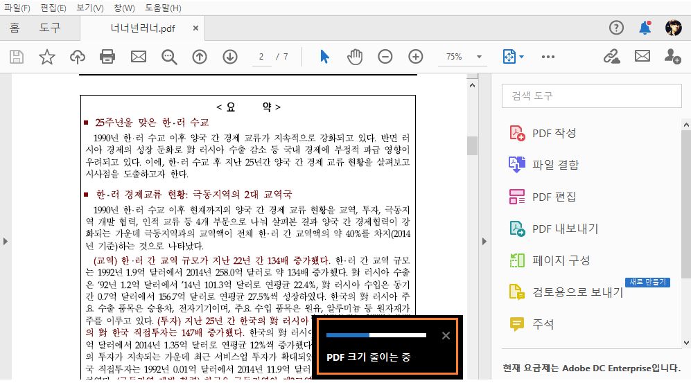 단일 PDF가 최적화된 상태에서의 진행률 표시줄