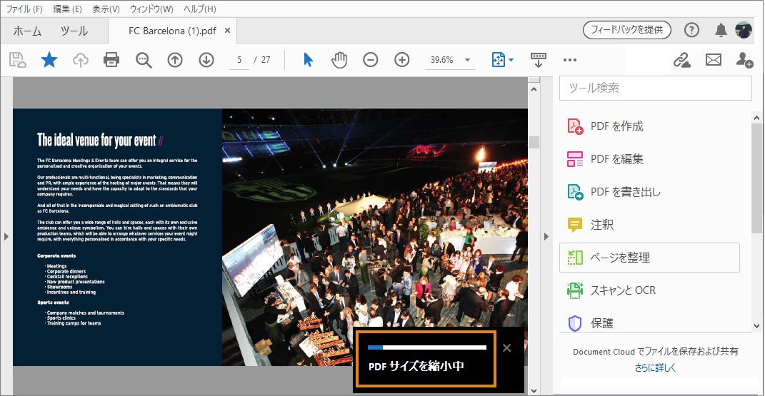 1 つの PDF が最適化されている場合の進行状況バー