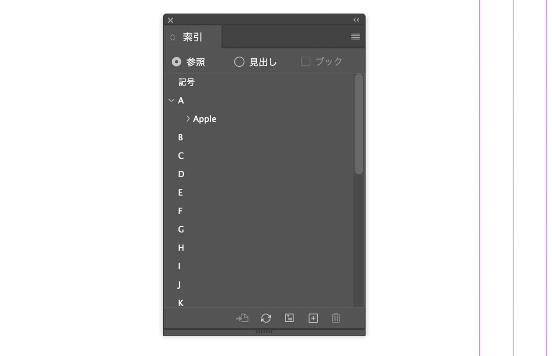 参照のオプションを表示するダイアログ