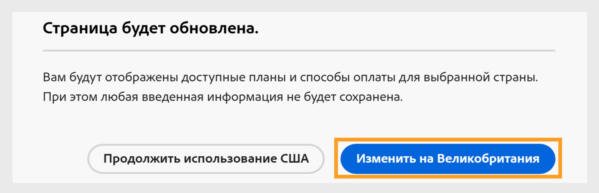 Страница вскоре обновится, предлагая варианты продолжить использование текущей страны или изменить страну на новую. 