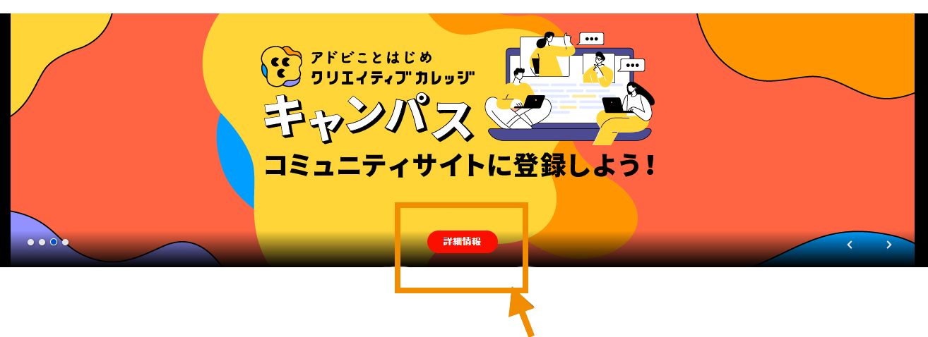 クリエイティブカレッジに登録