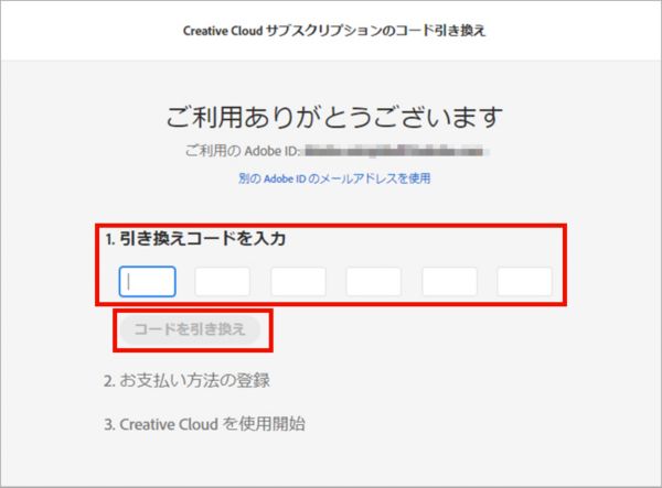 ダウンロードカードで購入 - Creative Cloud スタートガイド