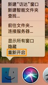 从“程序坞”中重新启动“访达”