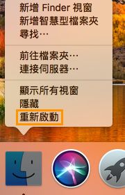 從 Dock 重新啟動 Finder