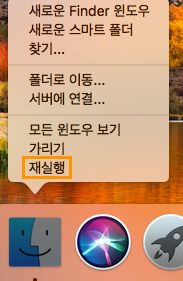 Dock에서 Finder 다시 실행