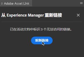 从 Experience Manager 重新链接 (Beta)