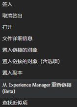 从 Experience Manager 重新链接 (Beta)