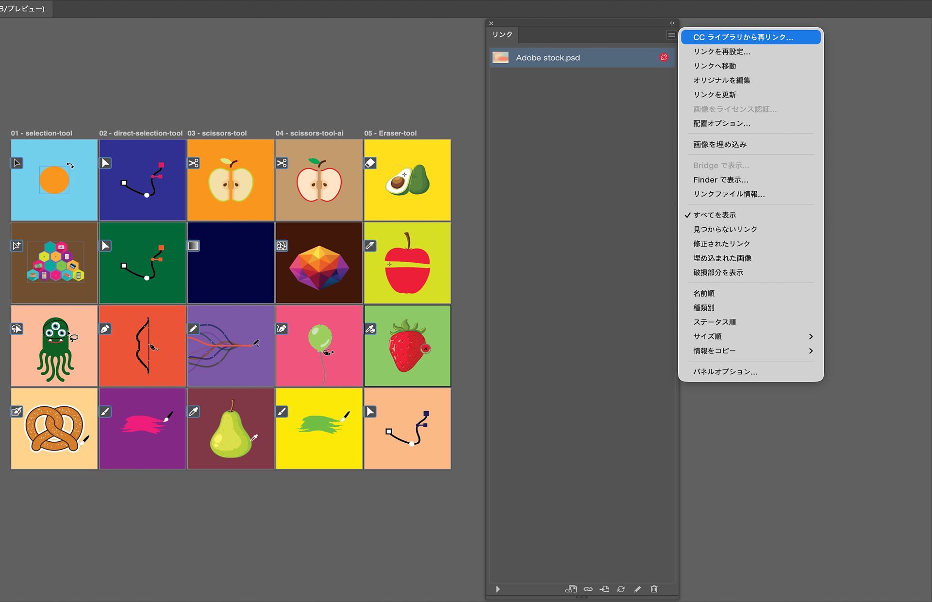 選択したリンク画像が表示されている Illustrator リンクパネルと、再リンクオプションが表示されているパネルメニュー。