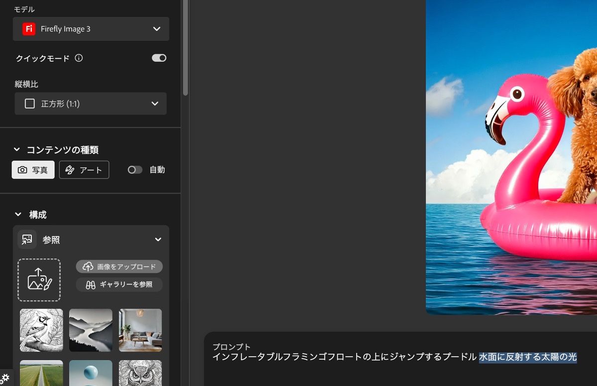 画像生成設定を変更し、プロンプトを編集して、選択した画像をエディターモードでリミックスします。