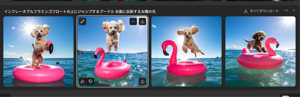 生成された画像バリエーションが使用可能になり、そのうちの 1 つが選択されています。画像の編集の続行、ダウンロード、およびお気に入りへの追加ができます。