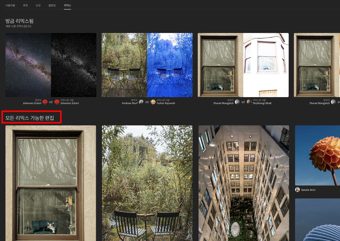 모든 리믹스 가능한 편집 