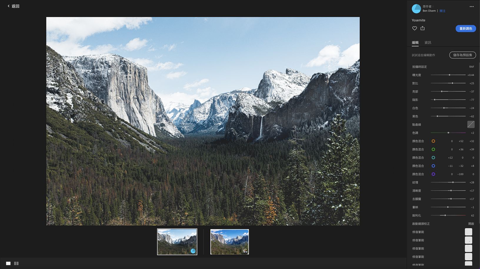 在一個位置檢視不同攝影師所做的重新調色