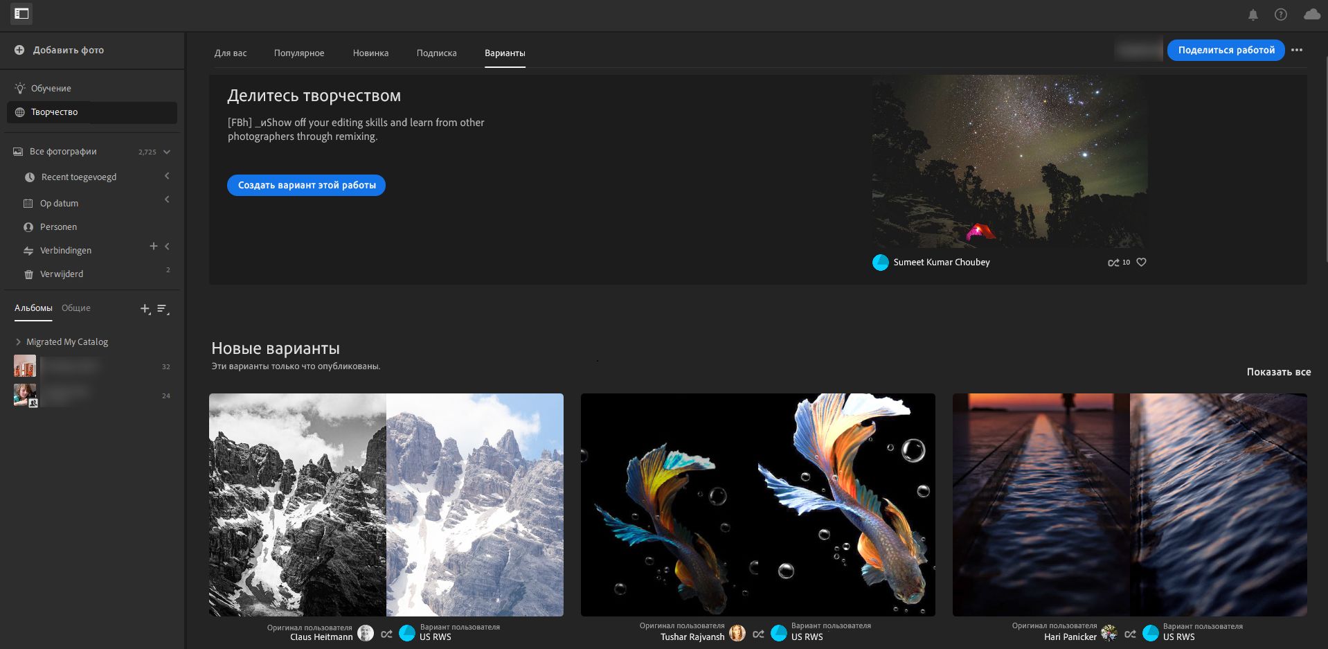 Редактируйте фотографии коллег-фотографов или позвольте другим редактировать ваши!