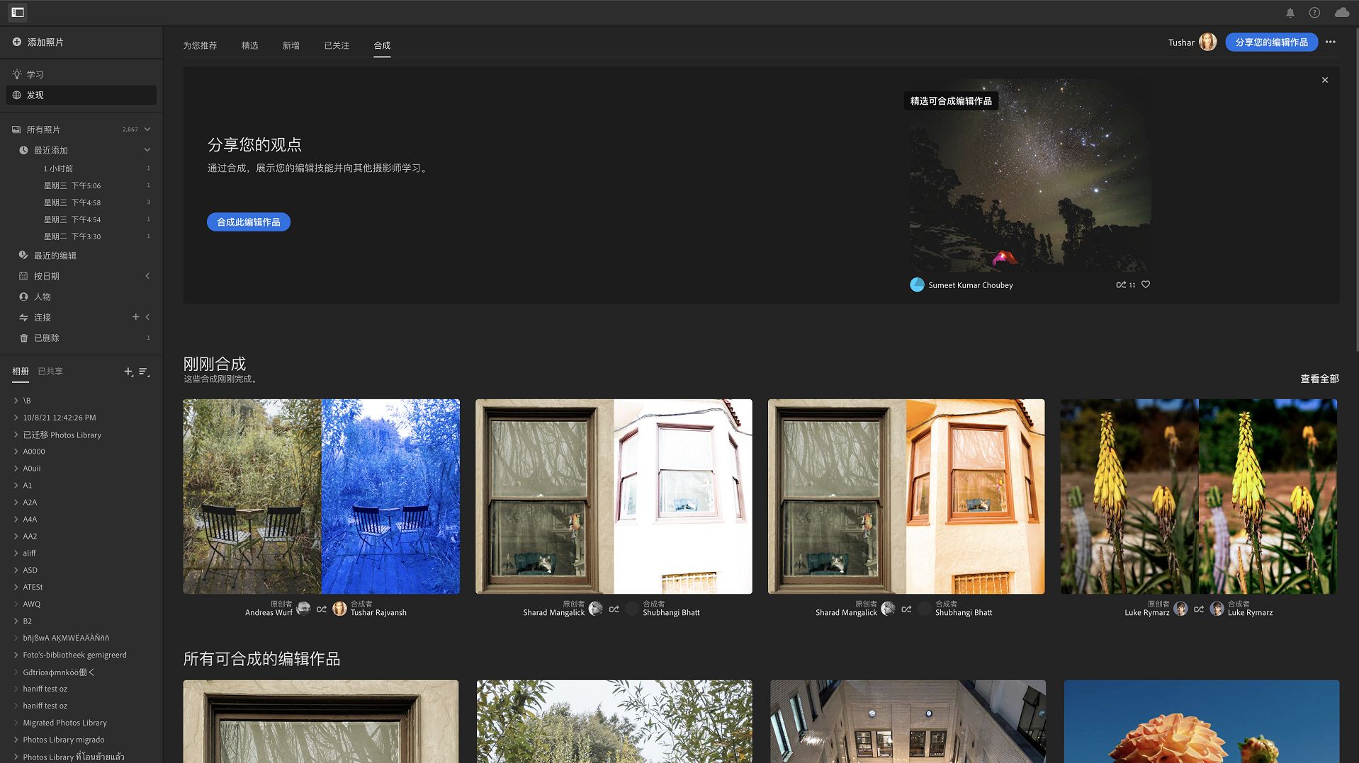 编辑摄影师伙伴的照片，或允许其他人编辑您的照片！