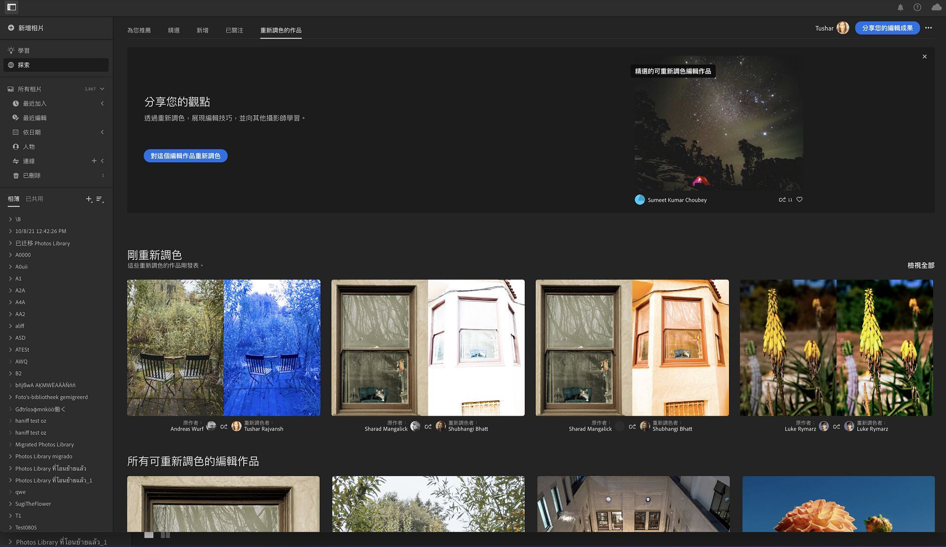 編輯攝影師同好的相片或允許他人編輯您的相片！