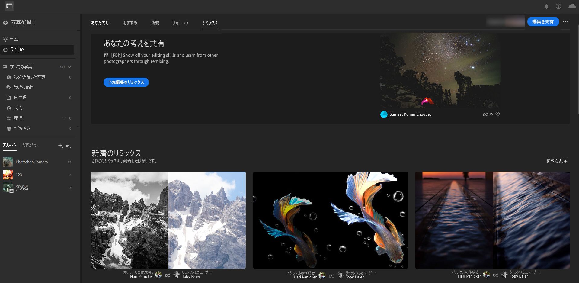 他の写真家による写真を編集したり、他のユーザーによる編集を許可したりしましょう。