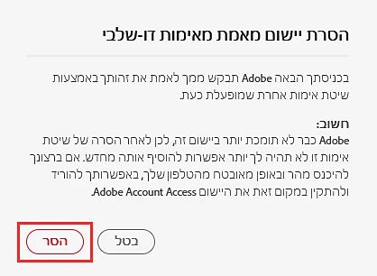 הסרת Adobe Authenticator