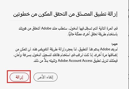 إزالة Adobe Authenticator