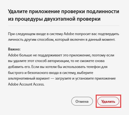 Удалить Adobe Authenticator