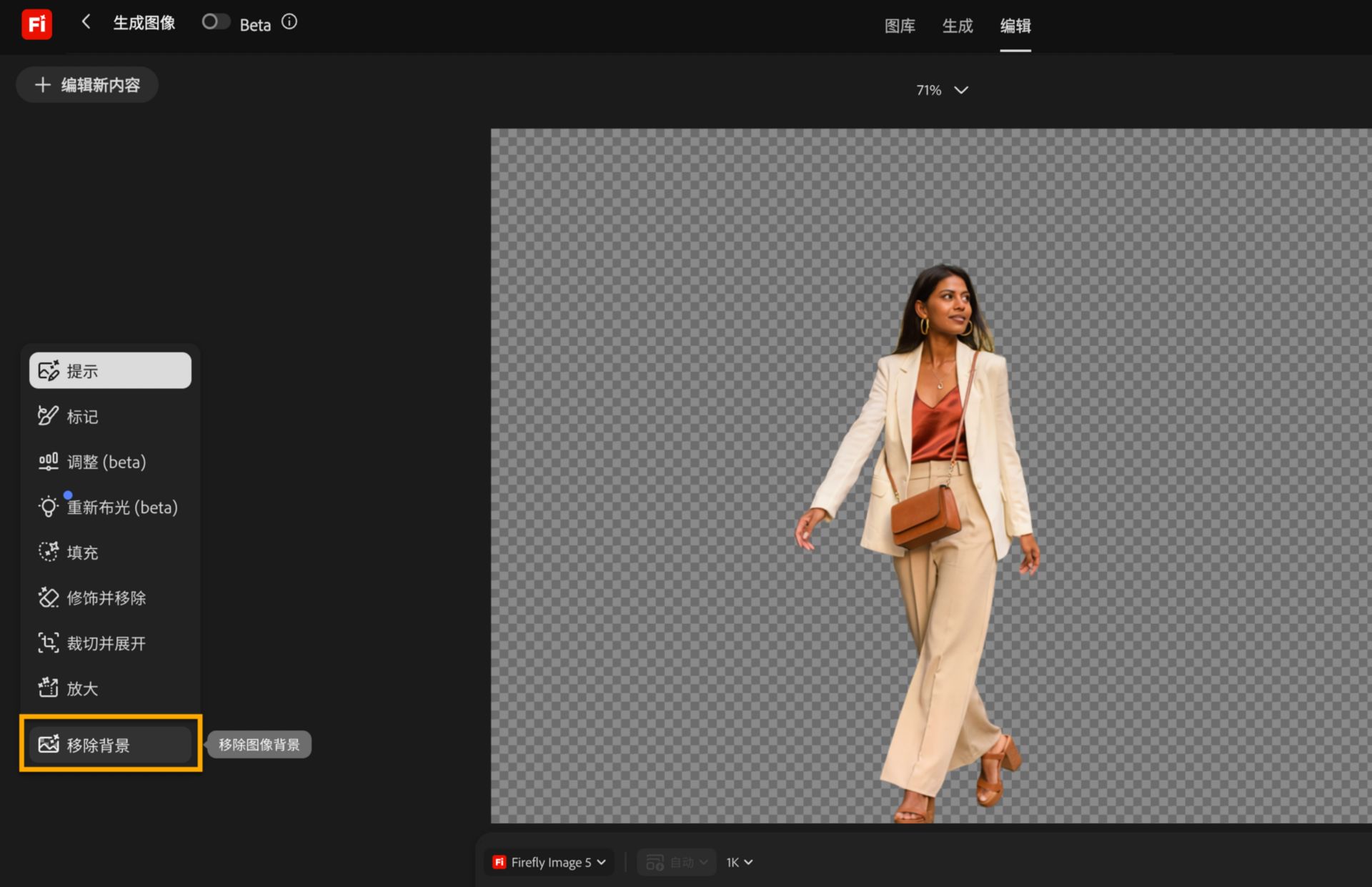 Adobe Firefly 图像编辑器显示一位身穿米白色套装的女性，背景透明，左侧面板中高亮显示了“移除背景”工具。