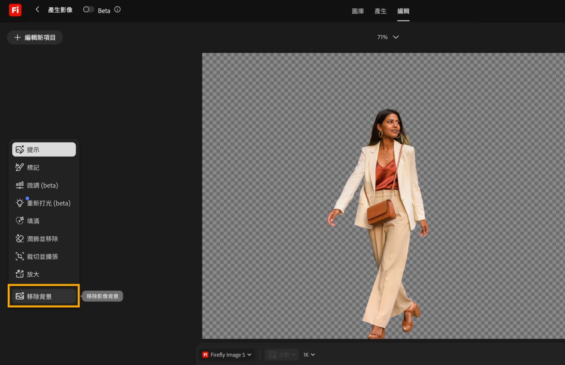 Adobe Firefly 影像編輯器顯示一名穿著米色套裝的女性置於透明背景上，左側面板中反白顯示「移除背景」工具。