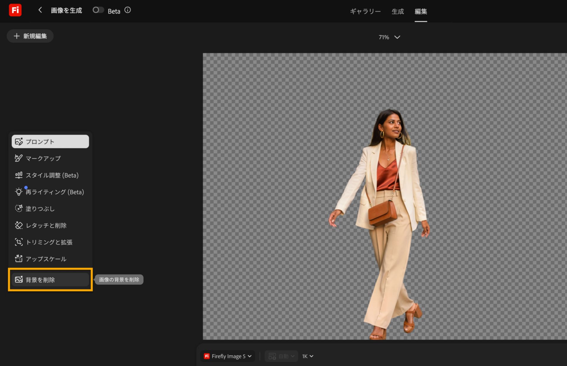 Adobe Firefly 画像エディターでは、透明な背景にクリーム色のスーツを着た女性が分離され、左側のパネルで「背景を削除」ツールがハイライトされています。