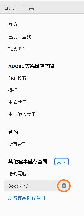 移除帳戶的刪劃與完成選項