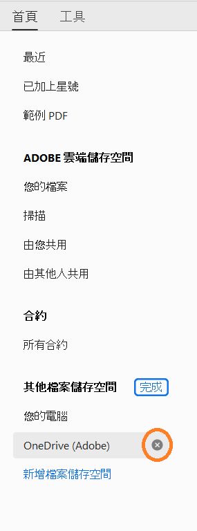 移除帳戶的刪劃與完成選項