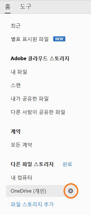 계정을 제거하는 십자 및 완료 선택 사항