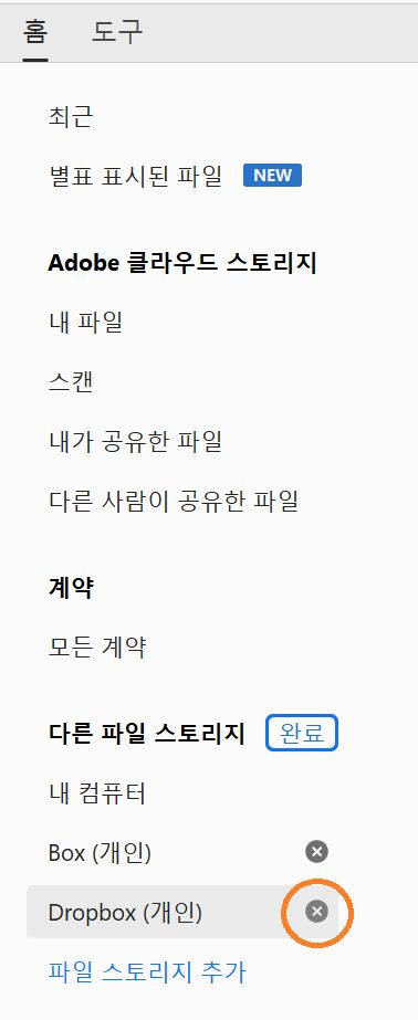 계정을 제거하는 십자 및 완료 선택 사항