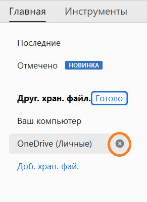 Значок крестика и параметр «Готово» для удаления учетной записи