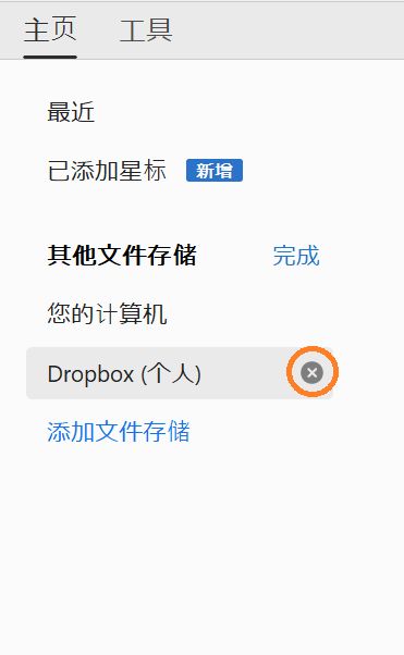 用于删除帐户的叉号和“完成”选项