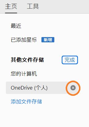 用于删除帐户的叉号和“完成”选项