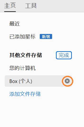 用于删除帐户的叉号和“完成”选项