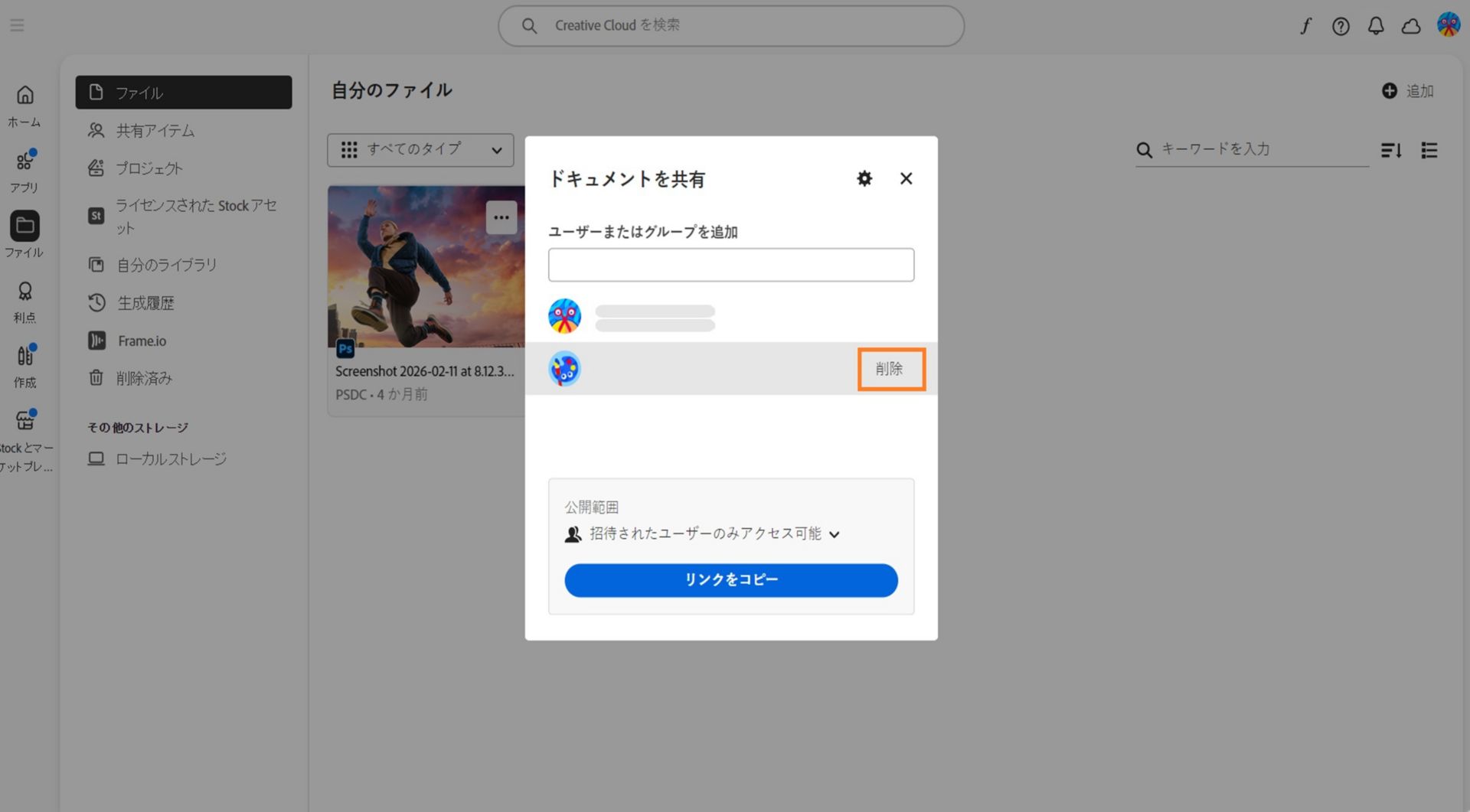この画像は、共有ダイアログボックスと共同作業者のリストを示しています。 削除する共同作業者の前にある「削除」を選択します。 