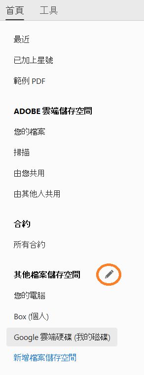 線上帳戶的「編輯」按鈕