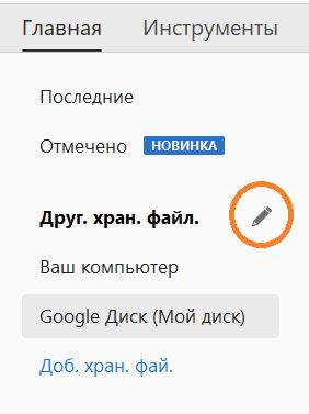 Кнопка «Изменить» для учетных записей в Интернете