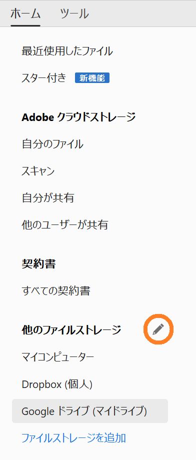 オンラインアカウントの編集ボタン