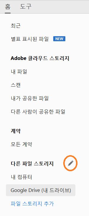 온라인 계정에 대한 [편집] 단추