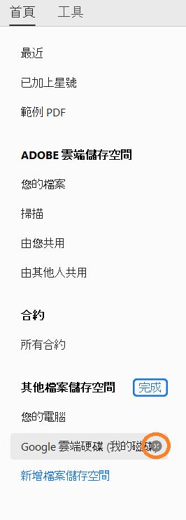 按一下「叉形」圖示來移除帳戶