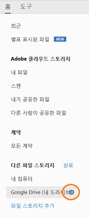 교차 아이콘을 클릭하여 계정 삭제