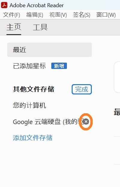 单击叉号图标以移除帐户