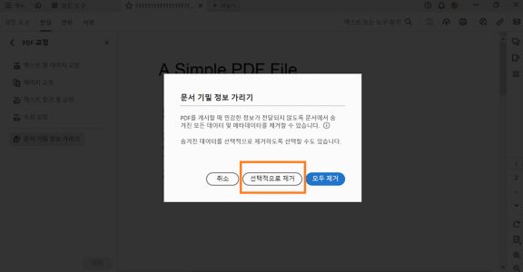 여기를 클릭하여 숨겨진 정보 제거