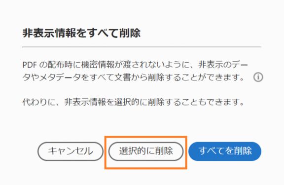 非表示情報を削除するには、ここをクリック