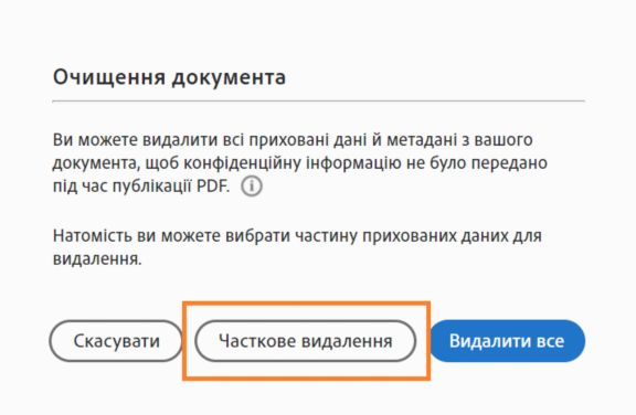 Натисніть тут, щоб видалити приховану інформацію