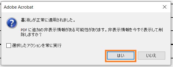非表示情報を検索して削除