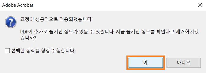 숨겨진 정보 제거